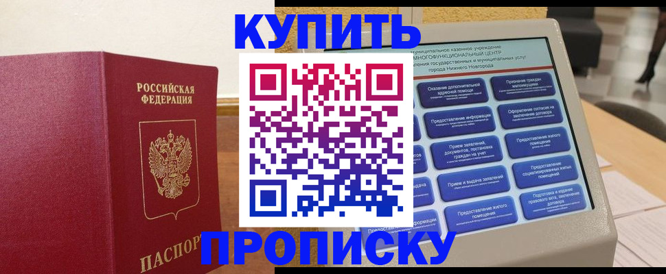 прописка для кредита в Талдоме