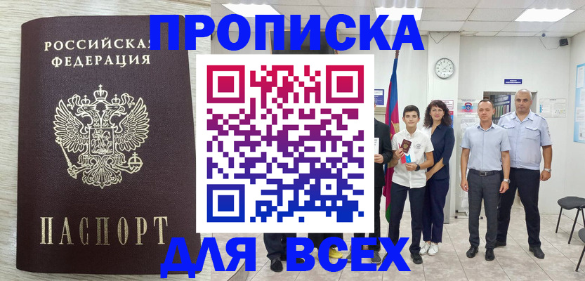 прописка для работы в Талдоме